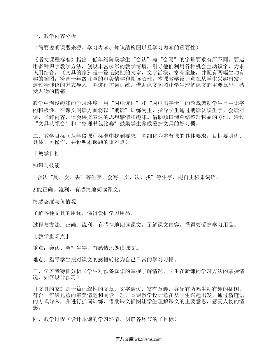 小学语文信息技术应用成果(教学设计方案).docx_第1页