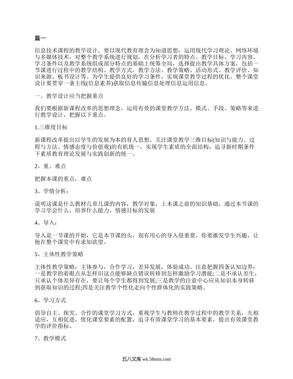 信息技术应用成果(教学设计方案).docx_第1页