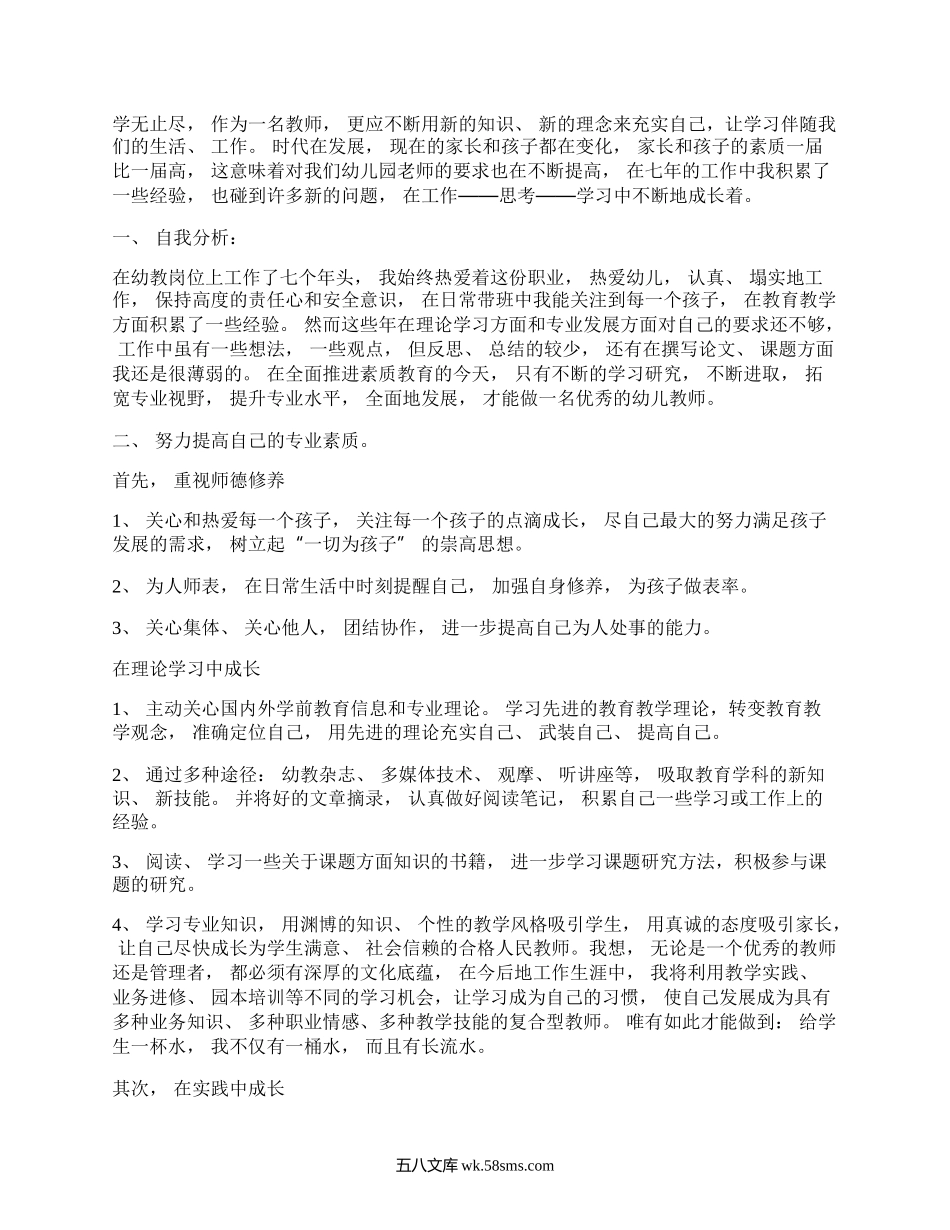 幼儿教师个人成长三年发展目标及具体措施.docx_第1页