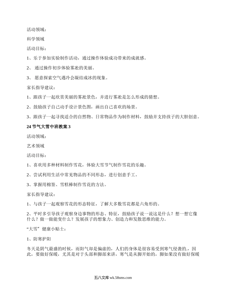 幼儿园大雪节气主题教育活动方案.docx_第2页