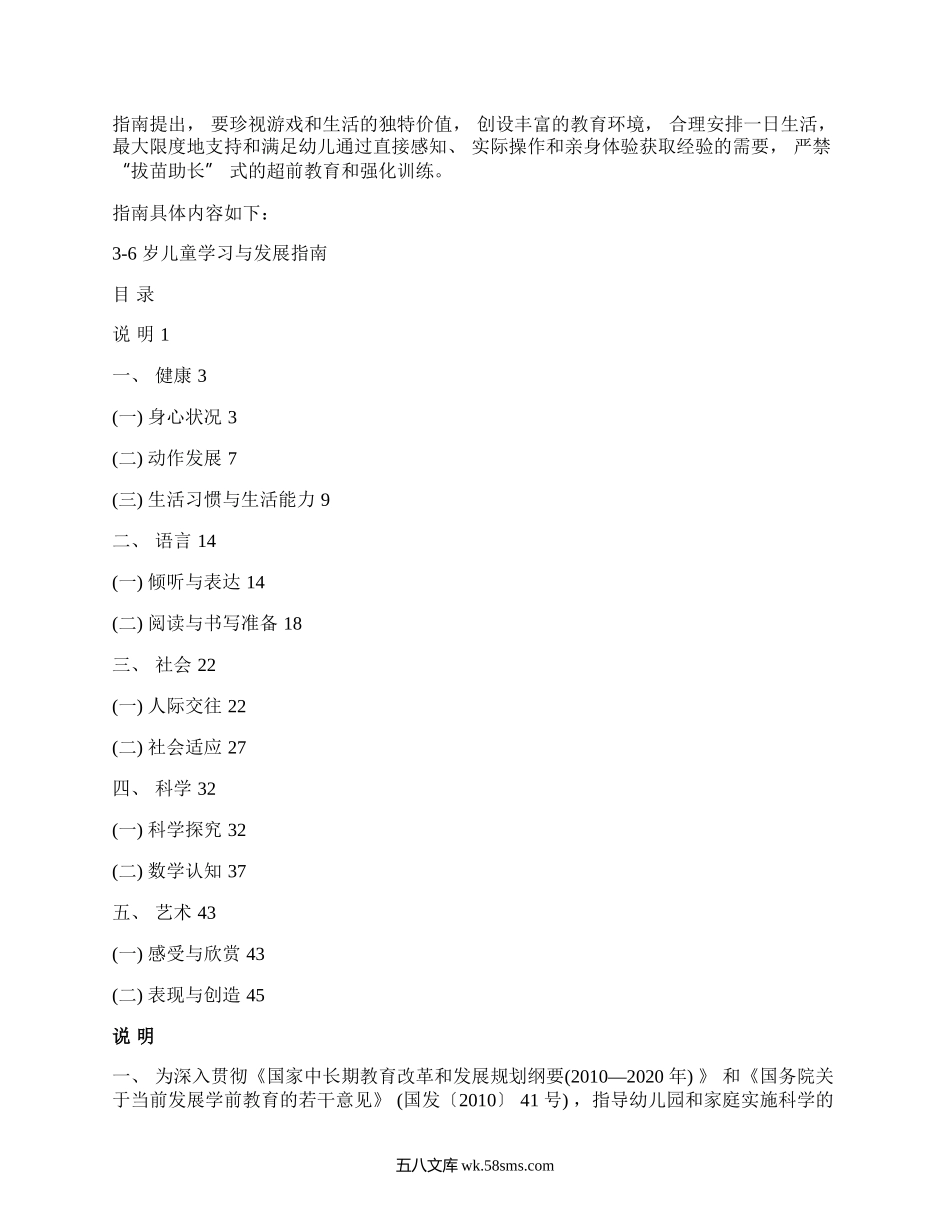 《3-6岁儿童学习与发展指南》全文.docx_第1页