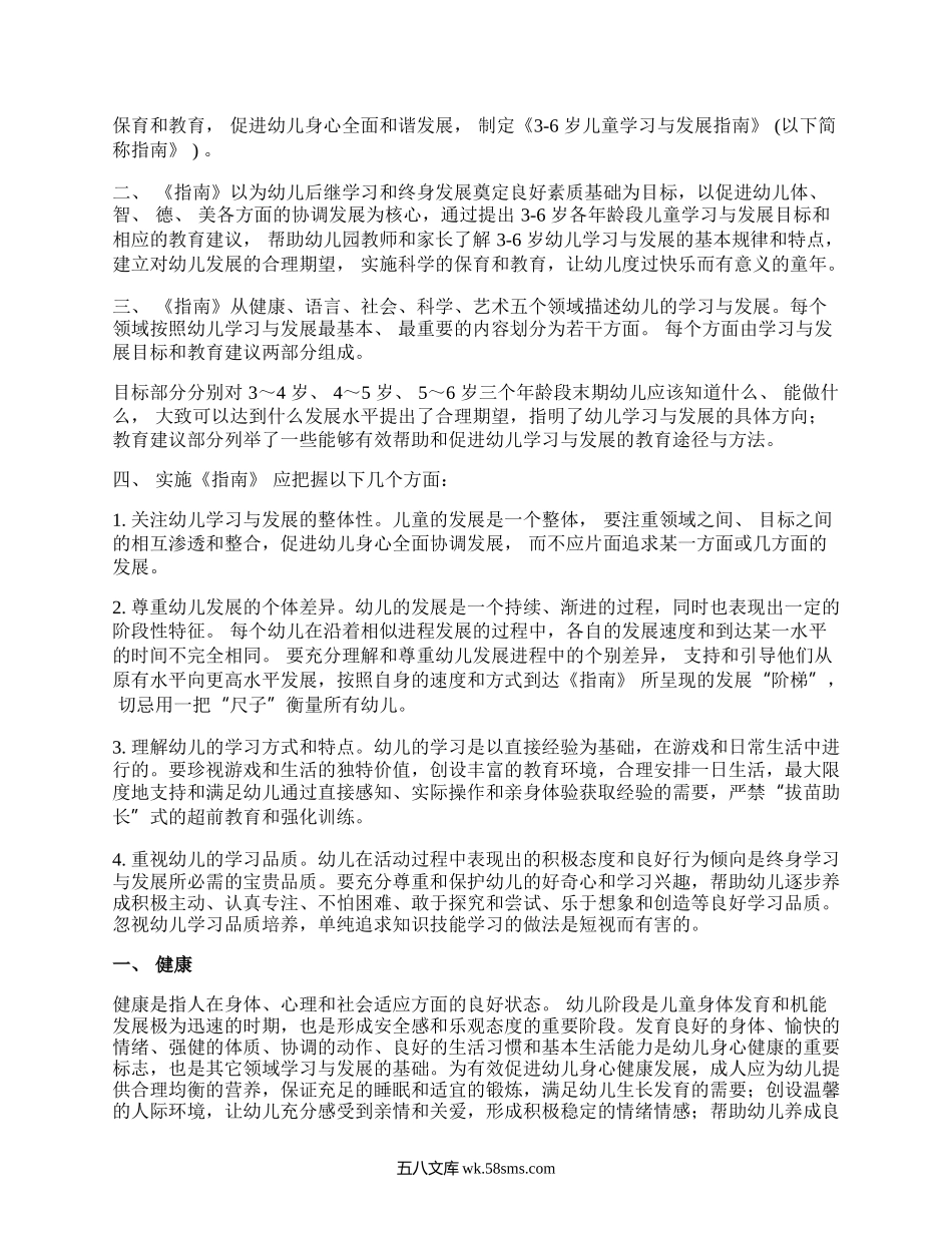 《3-6岁儿童学习与发展指南》全文.docx_第2页