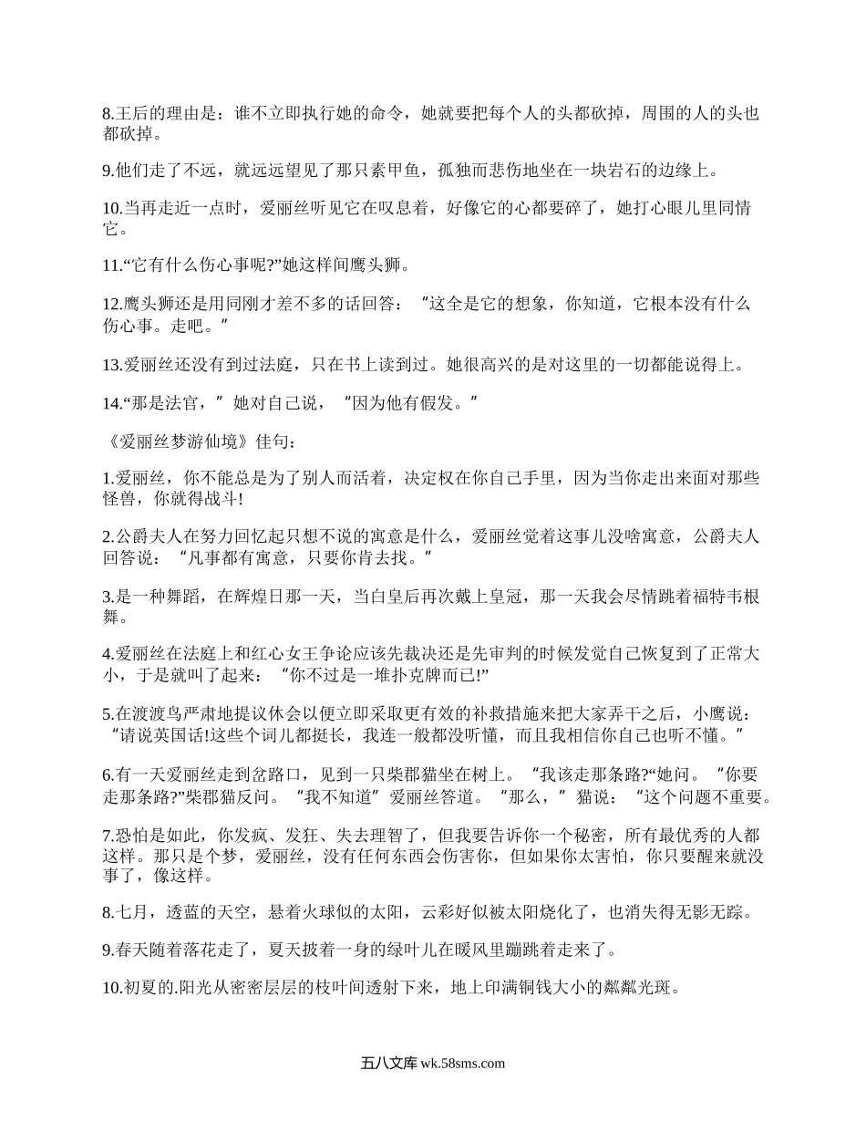 《爱丽丝梦游仙境》的好词好句.docx_第2页