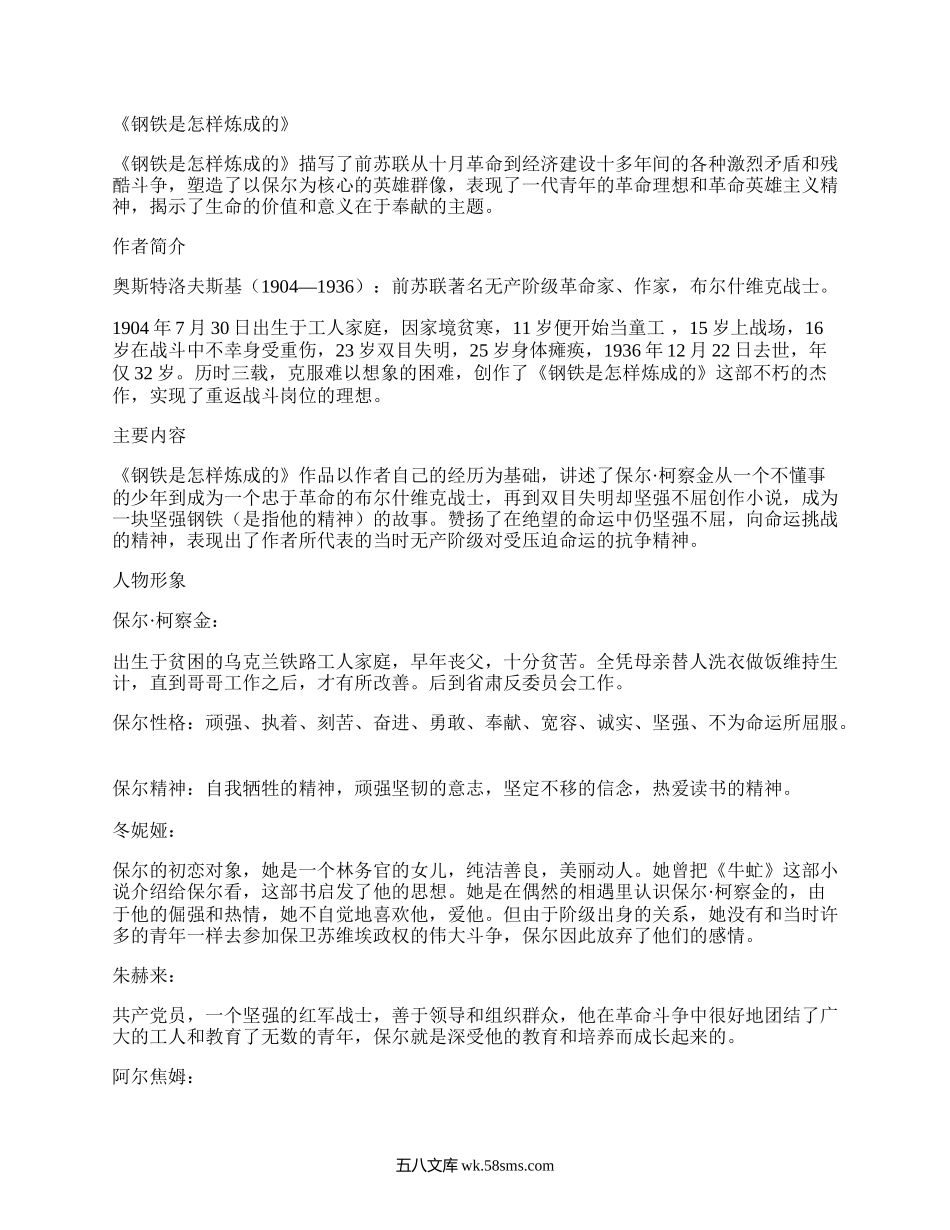 《钢铁是怎样炼成的》必考知识点最全整理.docx_第1页