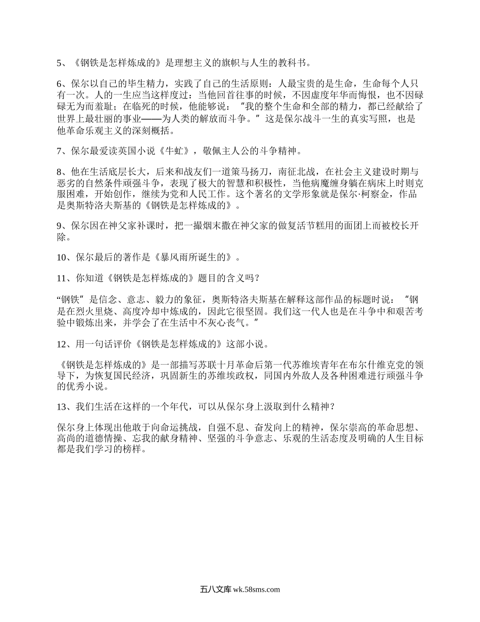 《钢铁是怎样炼成的》必考知识点最全整理.docx_第3页