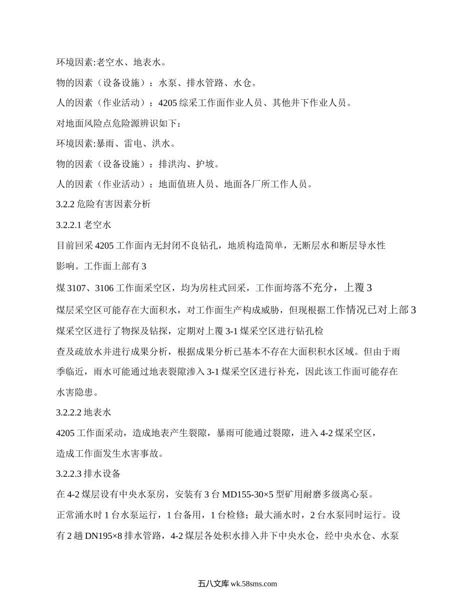 雨季三防专项风险辨识评估(2).docx_第2页