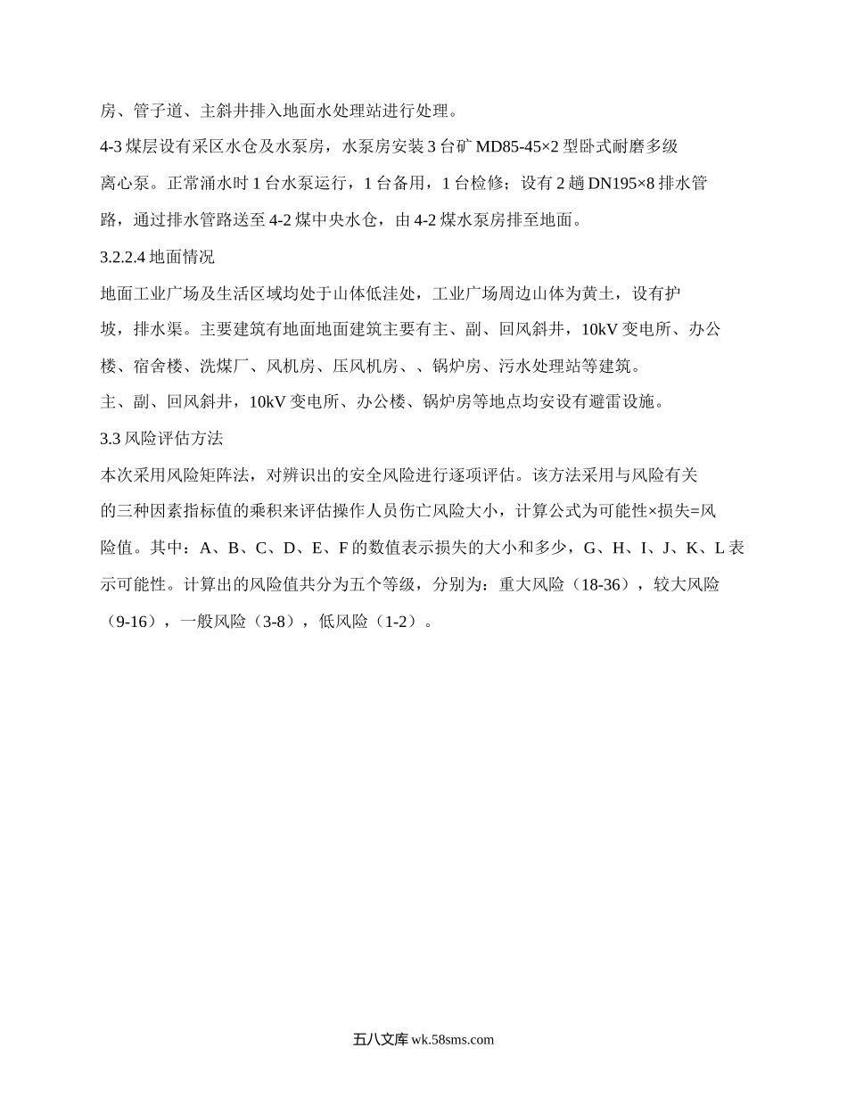 雨季三防专项风险辨识评估(2).docx_第3页