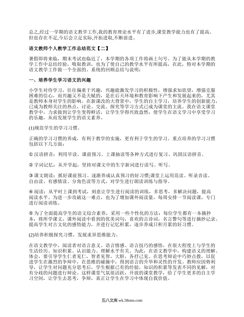 语文教师个人教学工作总结.docx_第2页