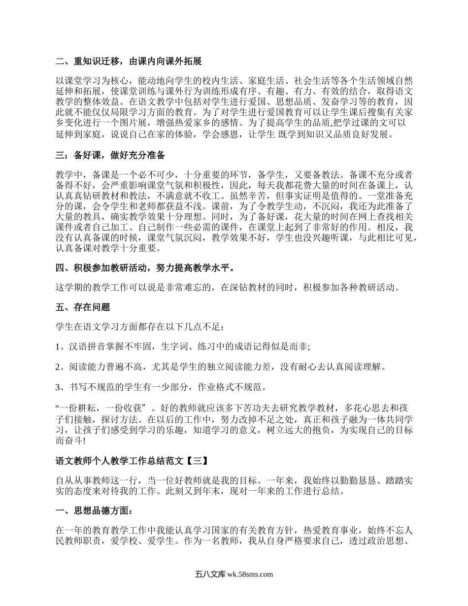 语文教师个人教学工作总结.docx_第3页