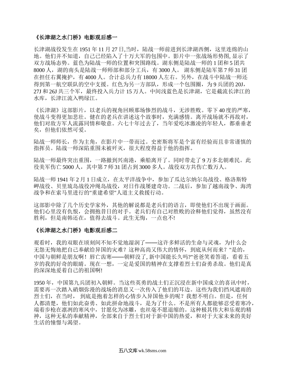 长津湖之水门桥观后感深刻感悟5篇.docx_第1页