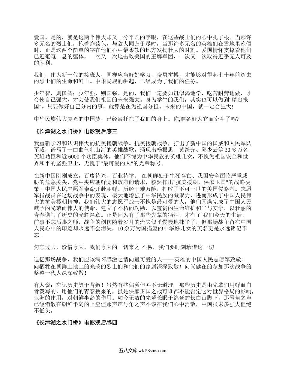 长津湖之水门桥观后感深刻感悟5篇.docx_第2页