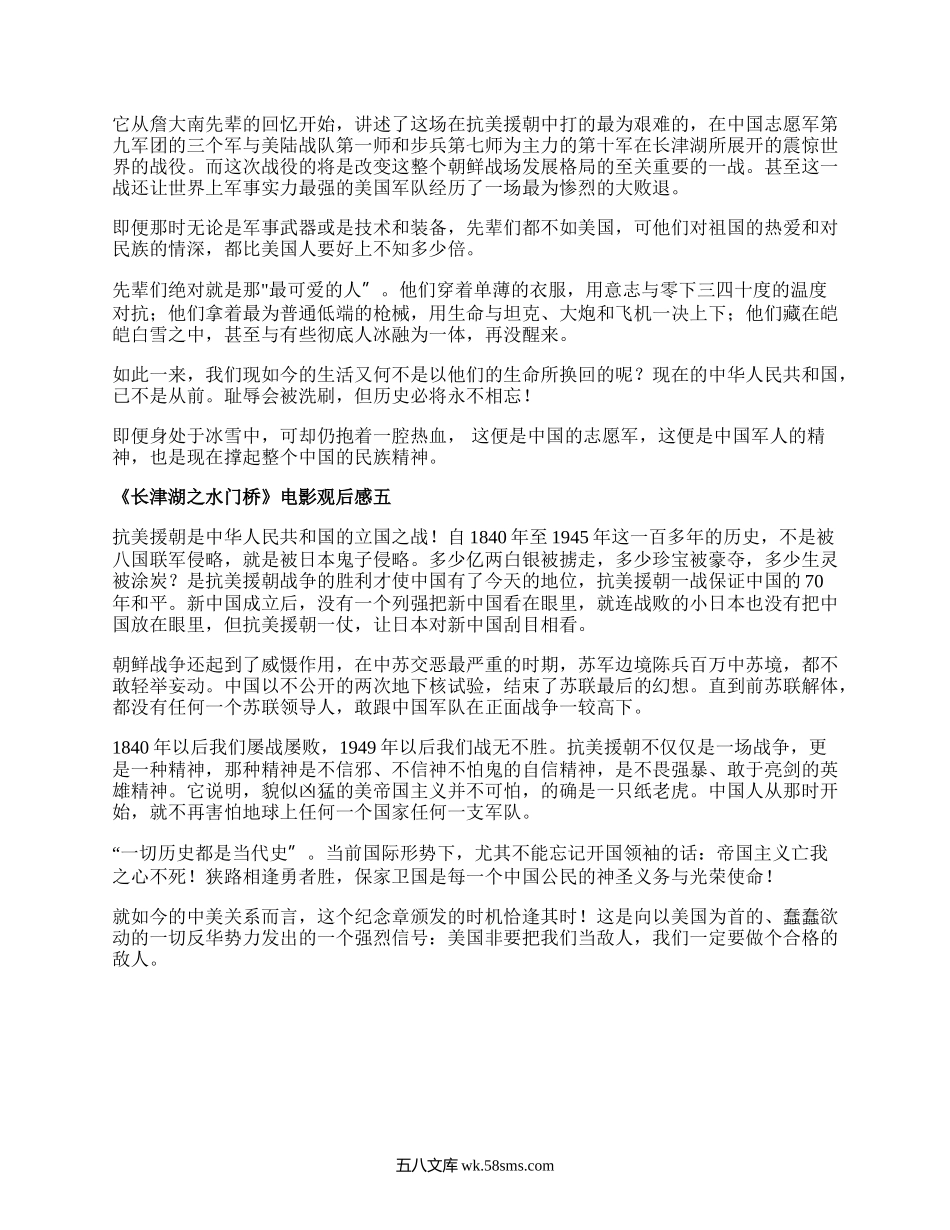 长津湖之水门桥观后感深刻感悟5篇.docx_第3页