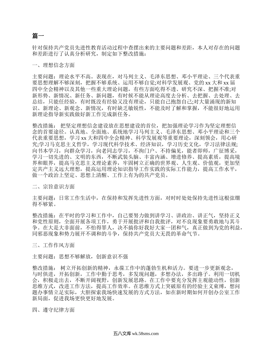 宗旨意识方面存在的问题及整改措施.docx_第1页