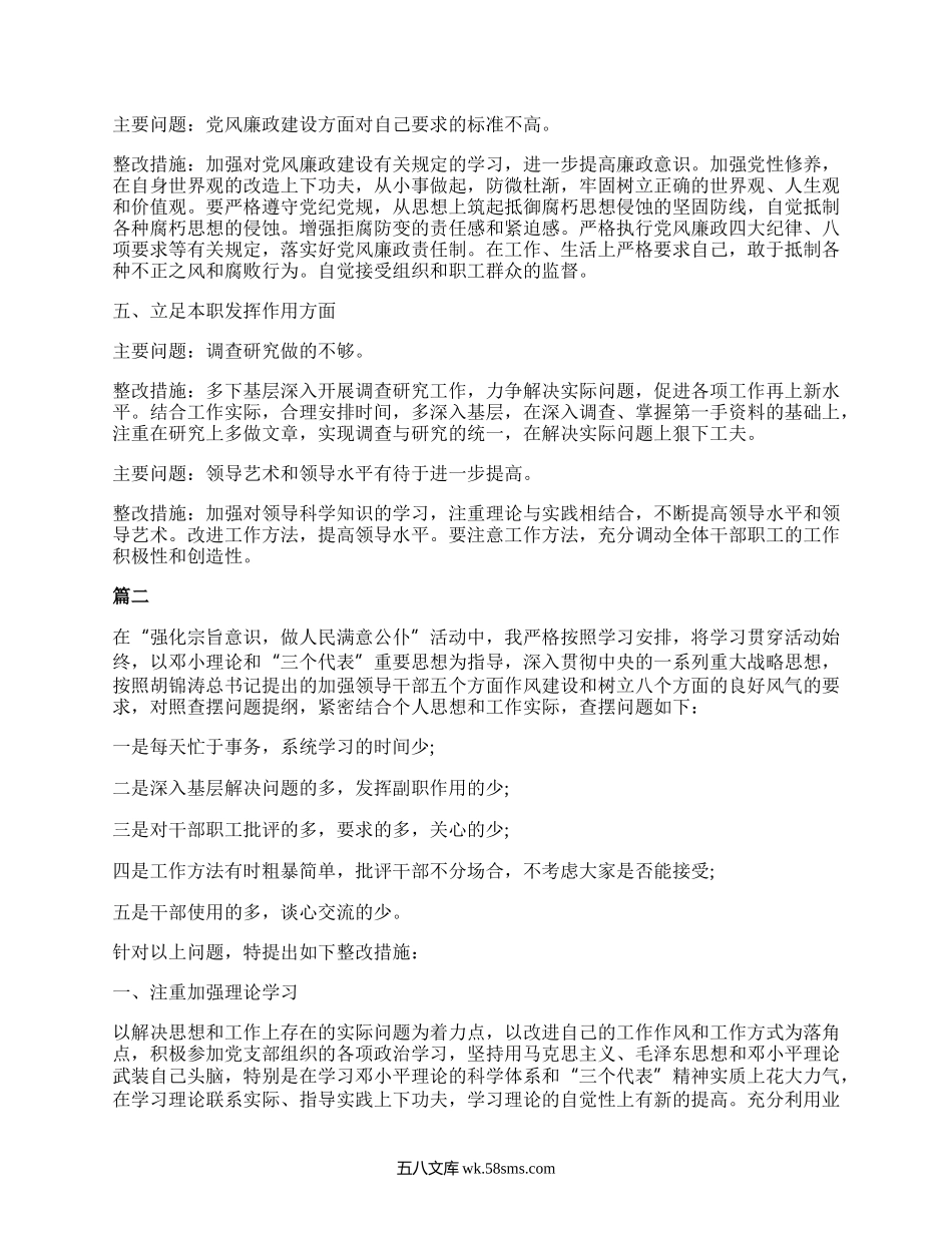 宗旨意识方面存在的问题及整改措施.docx_第2页