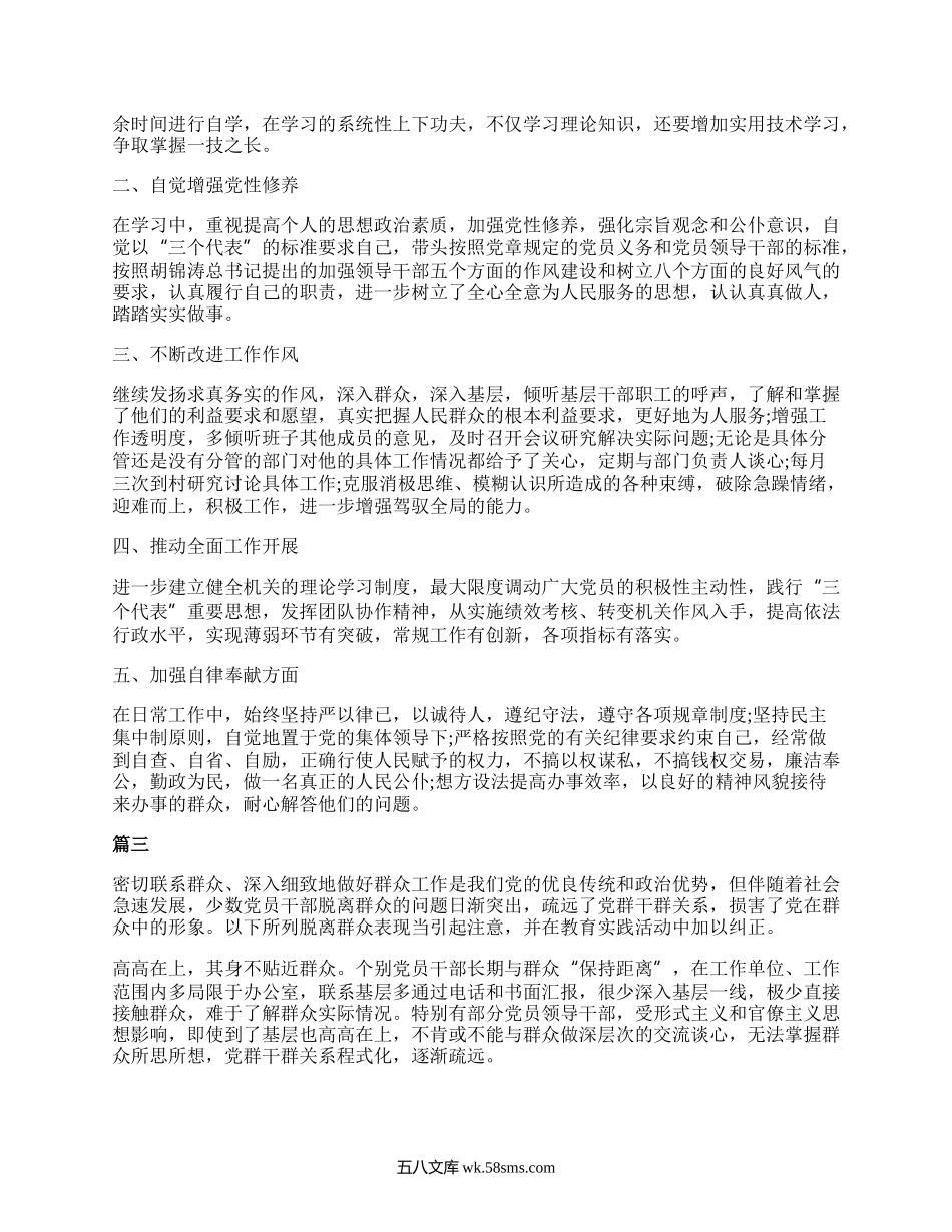 宗旨意识方面存在的问题及整改措施.docx_第3页