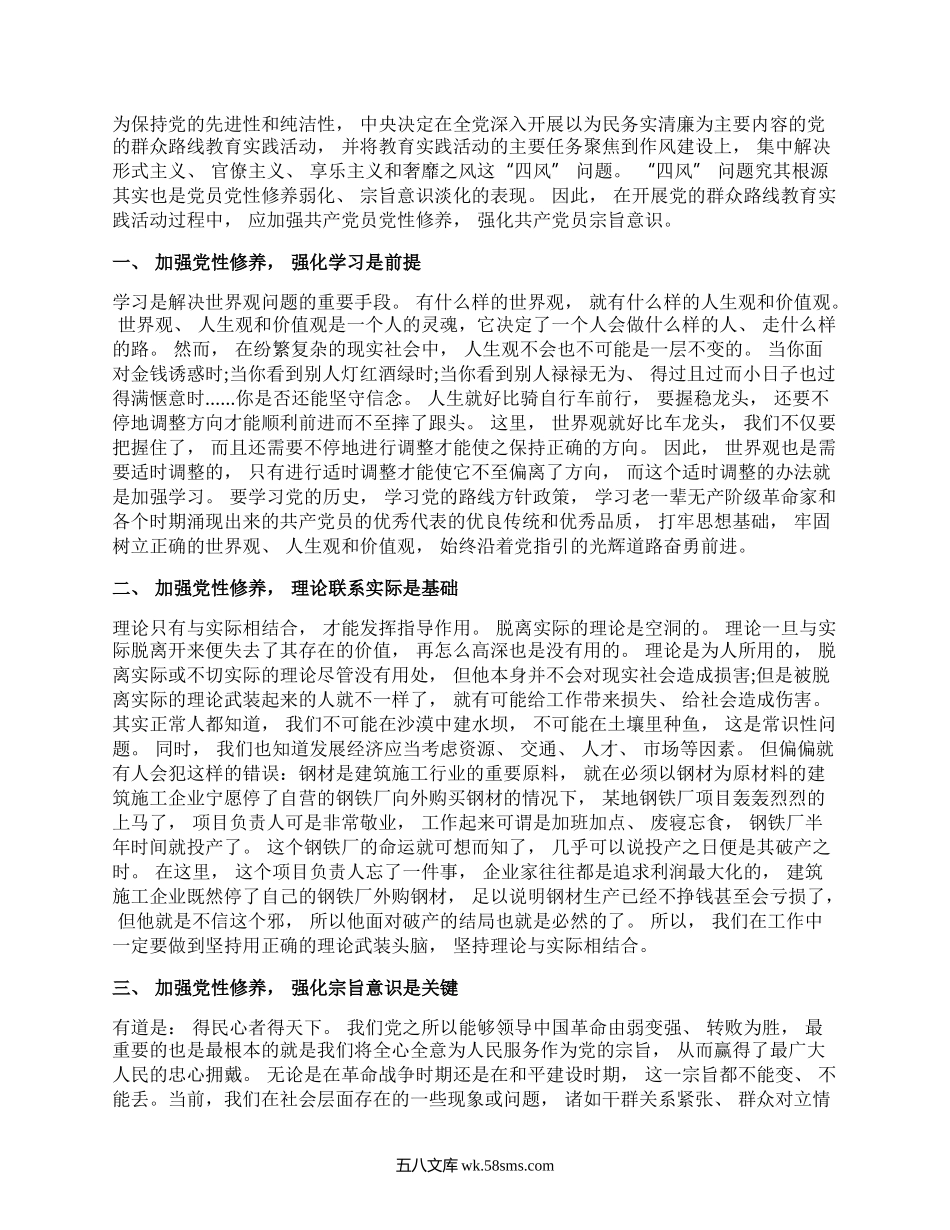 宗旨意识有所淡化原因剖析.docx_第1页