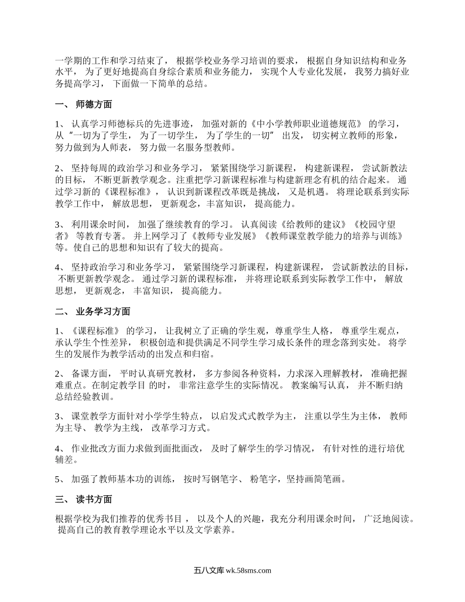 总结加强业务学习提高工作能力.docx_第1页