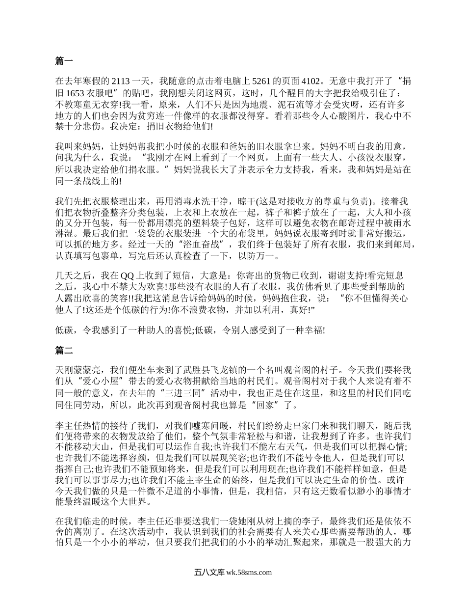 组织捐衣服5篇精选心得.docx_第1页