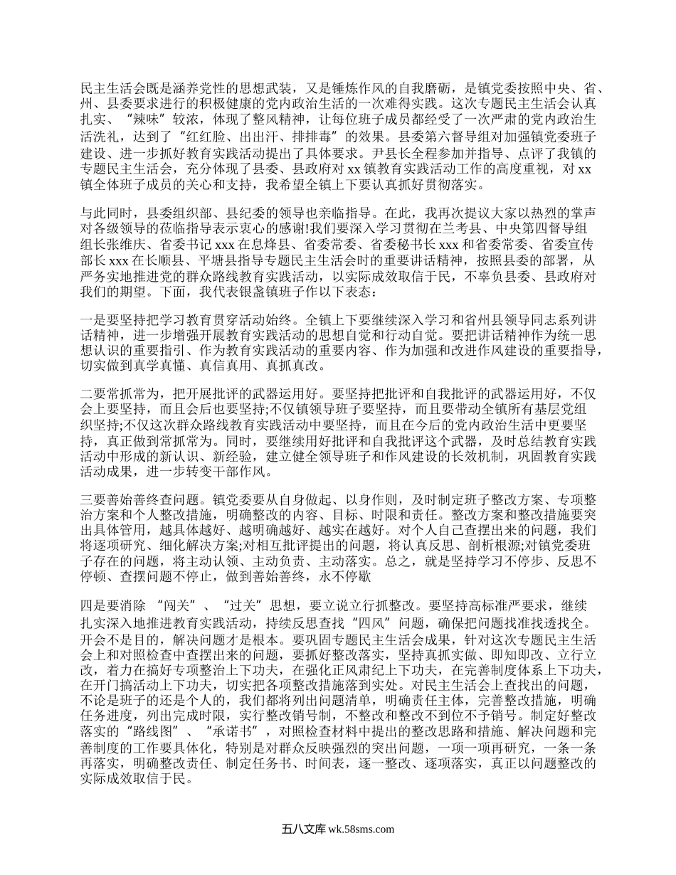 组织生活会表态发言稿_发言稿.docx_第1页