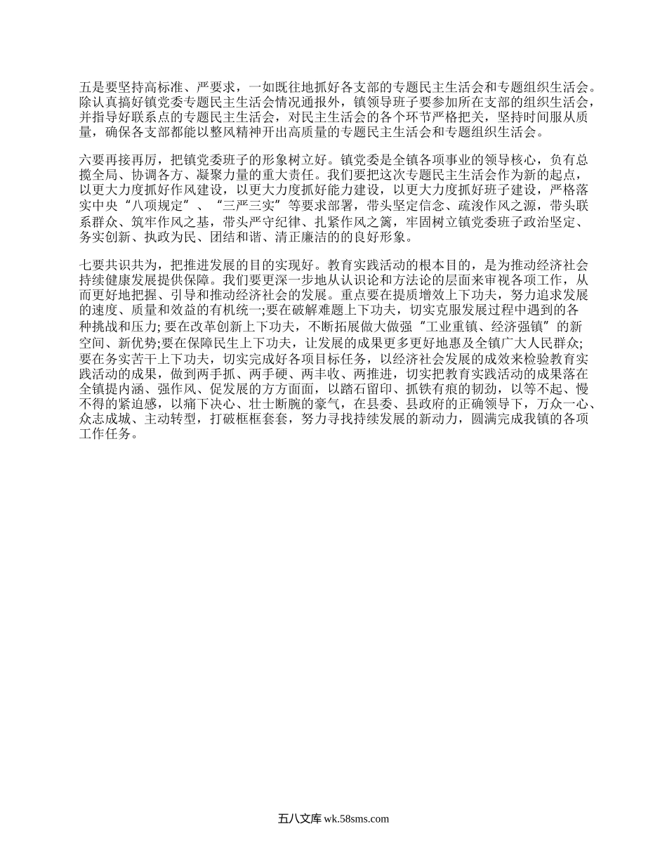 组织生活会表态发言稿_发言稿.docx_第2页