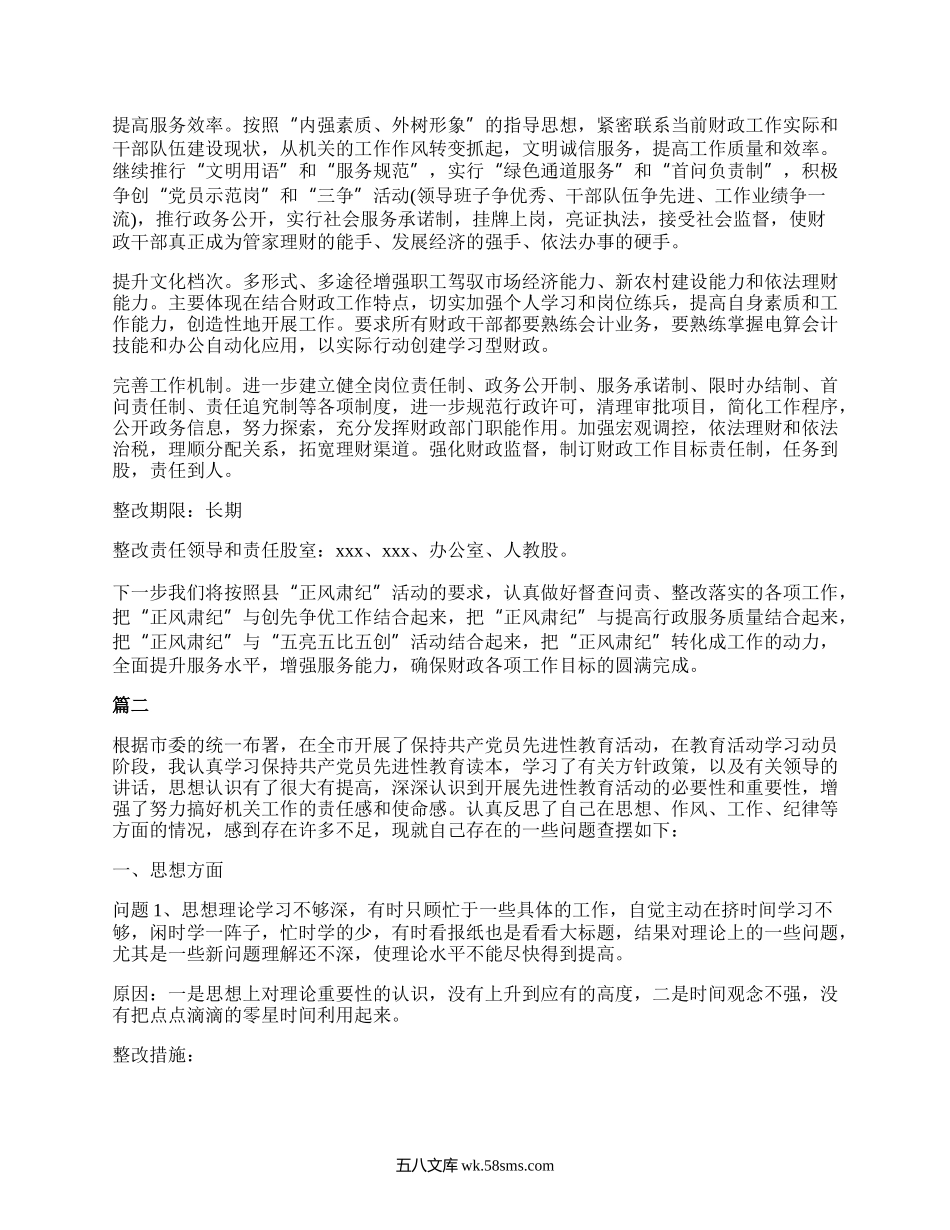 遵守纪律方面存在的问题及整改措施3篇.docx_第3页