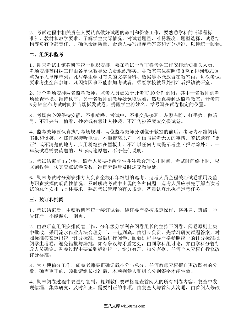 “双减”背景下小学考试管理制度.docx_第2页