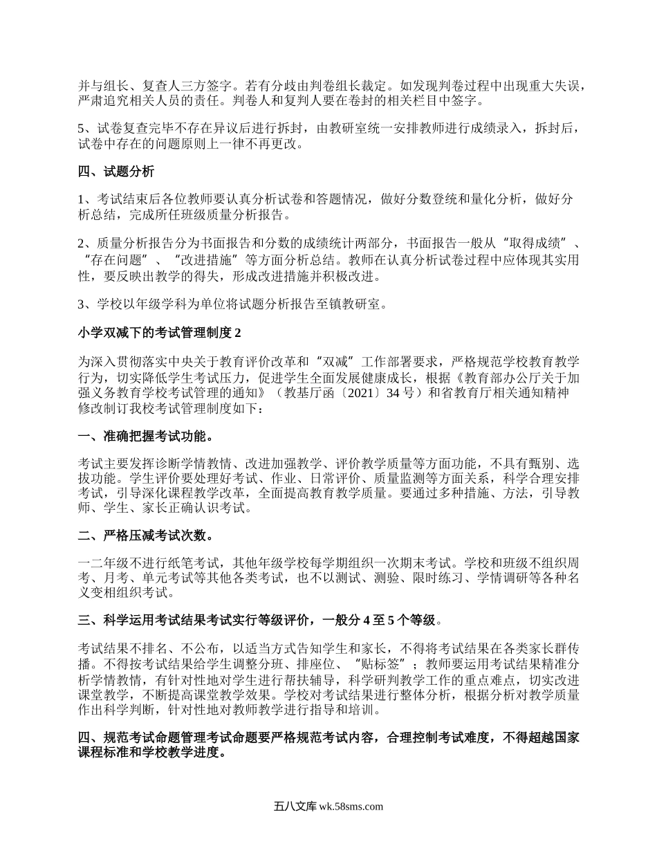 “双减”背景下小学考试管理制度.docx_第3页