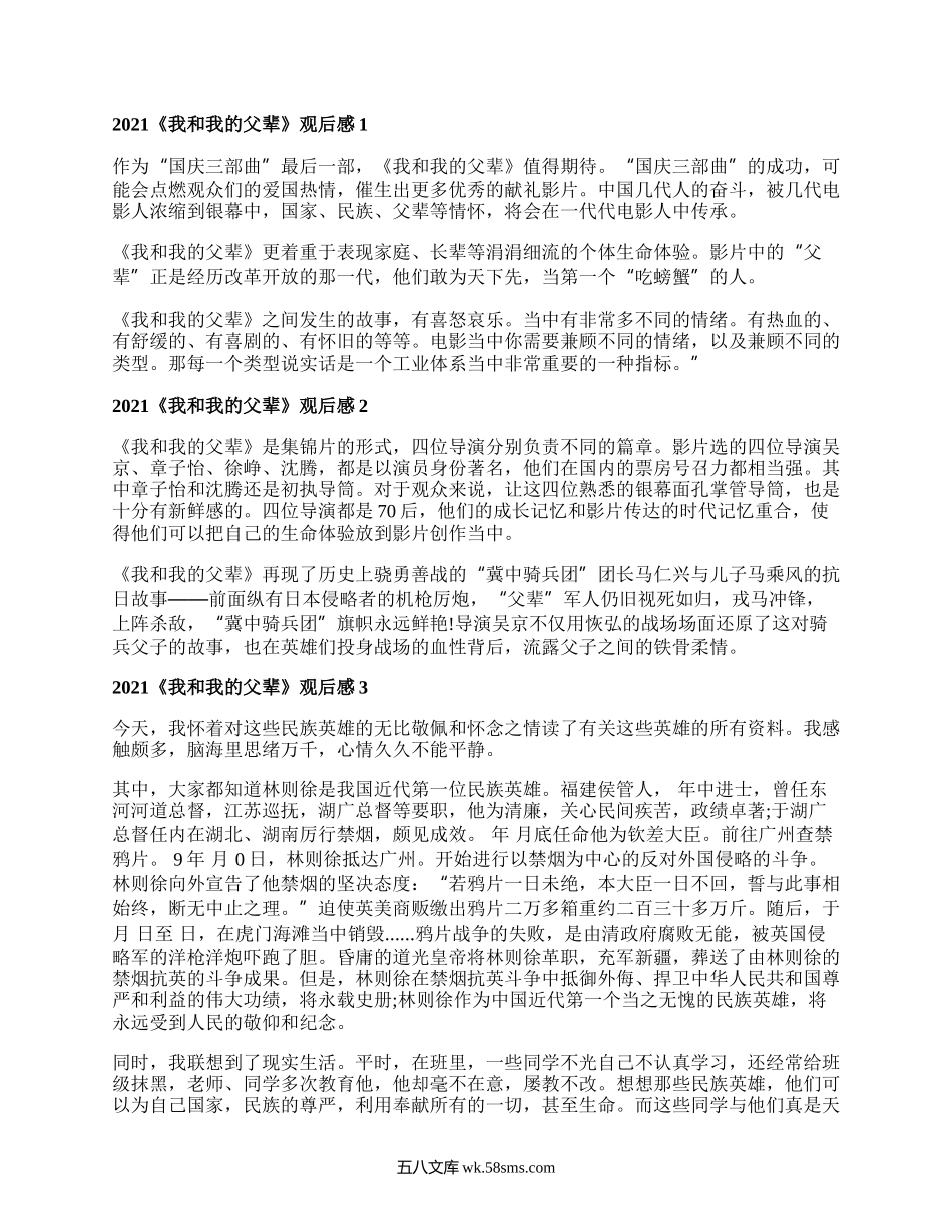 《我和我的父辈》观后感10篇.docx_第1页