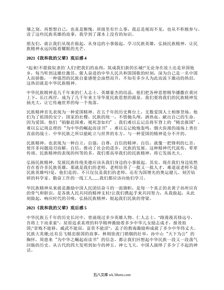 《我和我的父辈》观后感10篇.docx_第2页