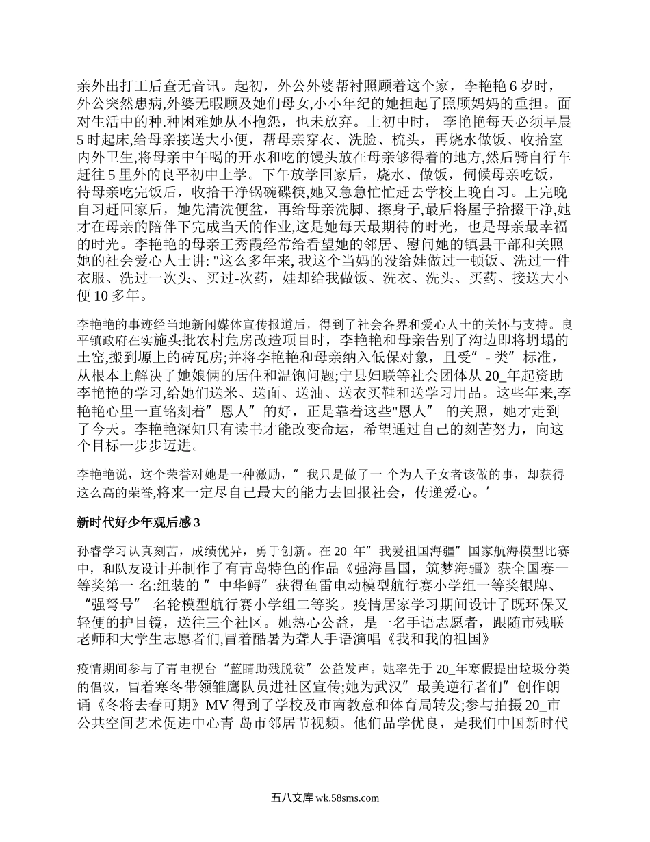 《新时代好少年》观后感.docx_第2页