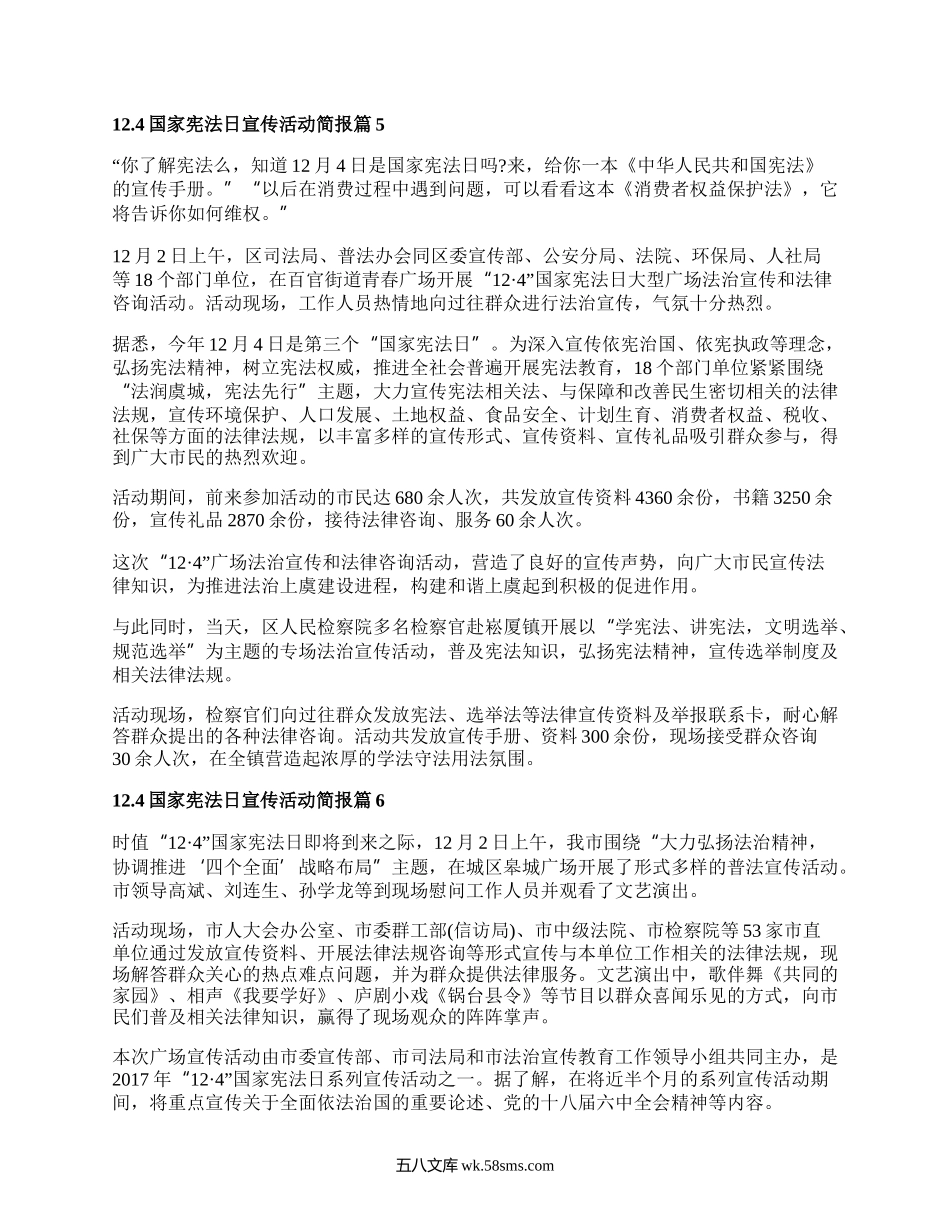 12·4国家宪法日宣传活动简报.docx_第3页