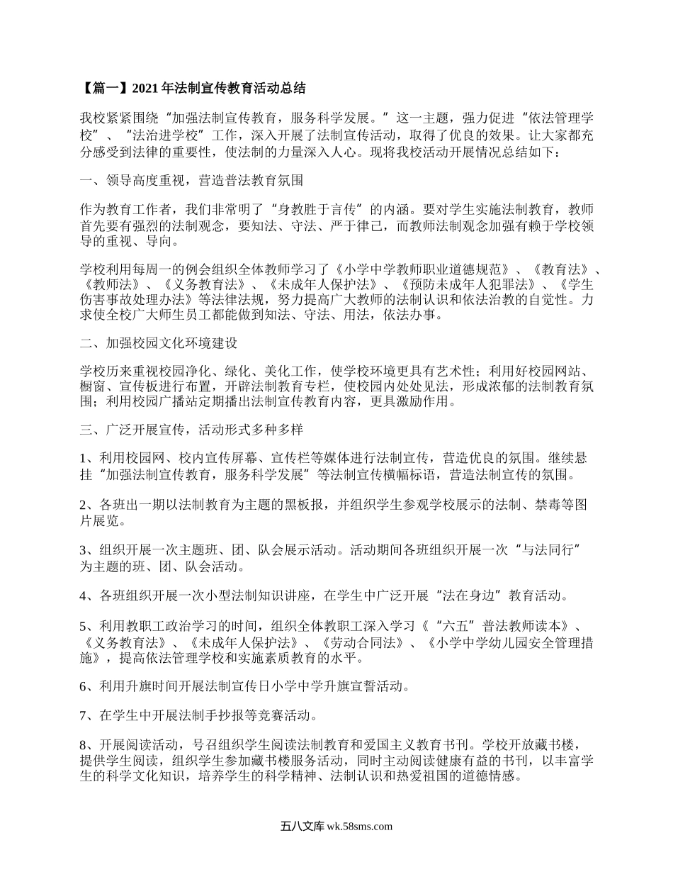 2021年法制教育宣传活动简报.docx_第1页