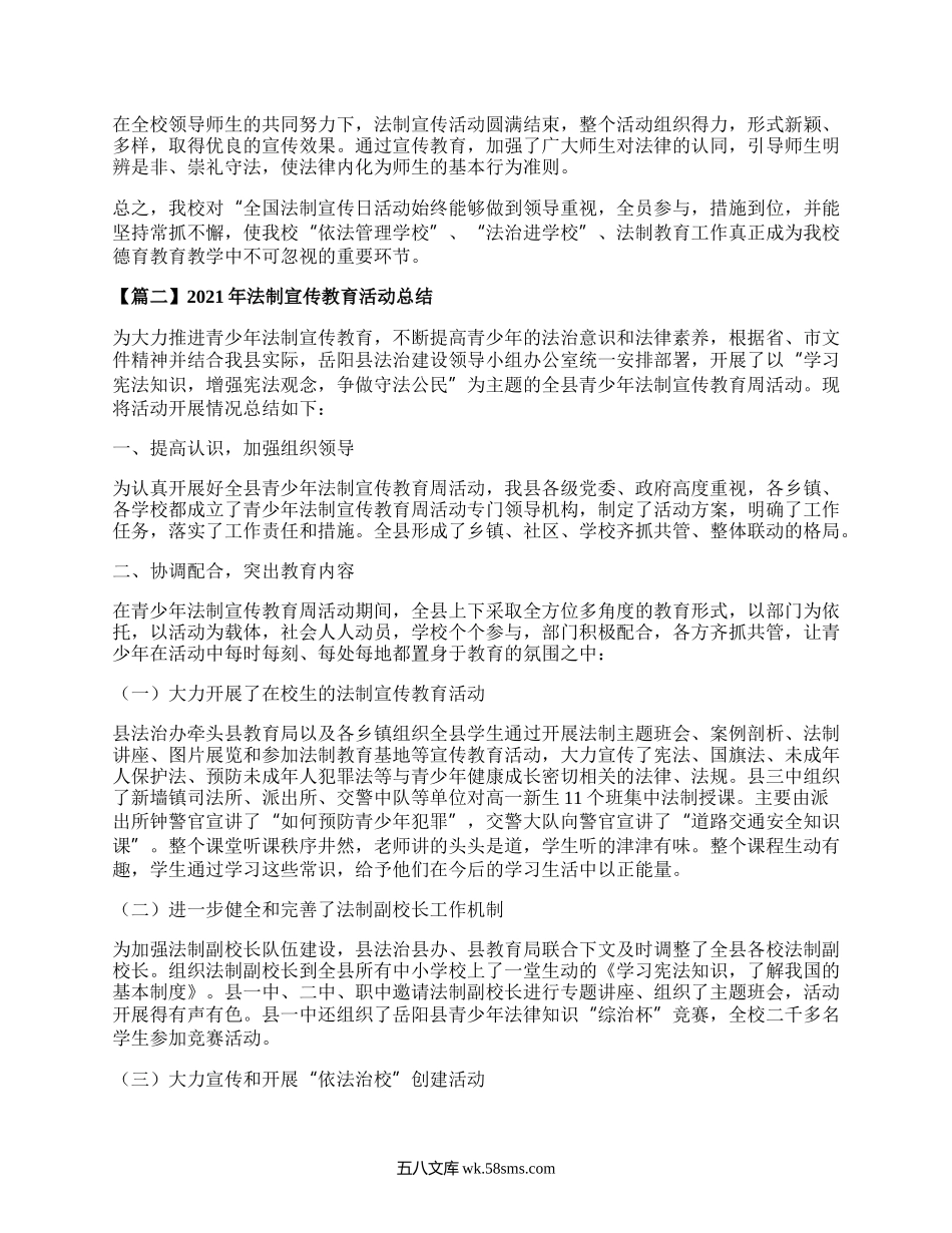 2021年法制教育宣传活动简报.docx_第2页