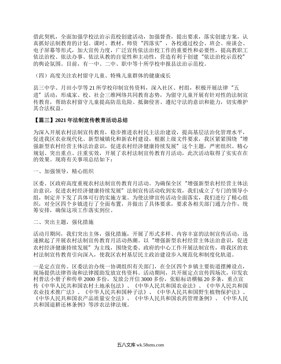 2021年法制教育宣传活动简报.docx_第3页