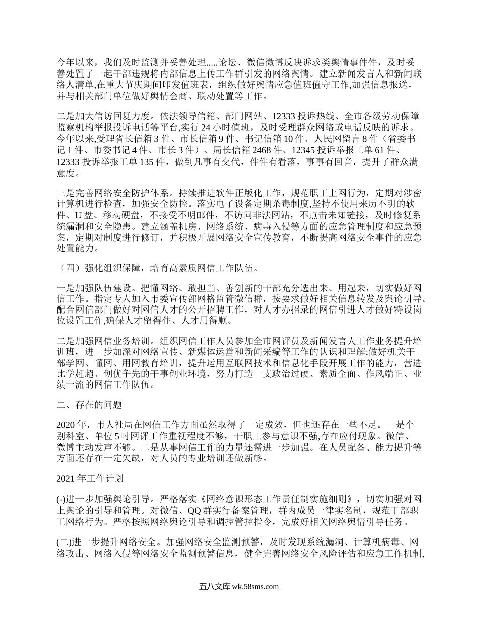 2021年网信工作总结及工作计划.docx_第2页