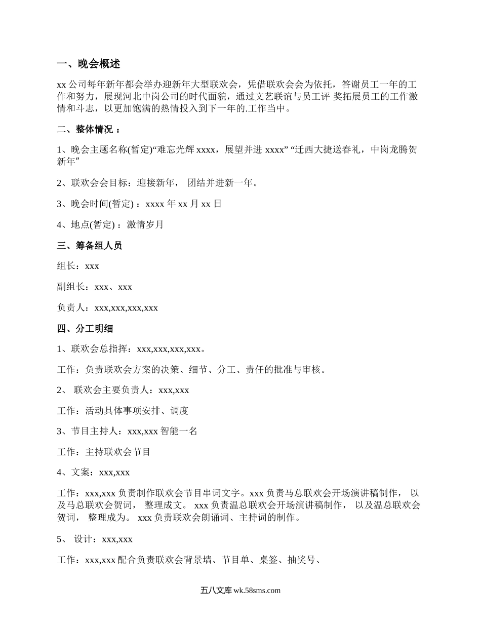 XX公司庆元旦活动方案.docx_第1页