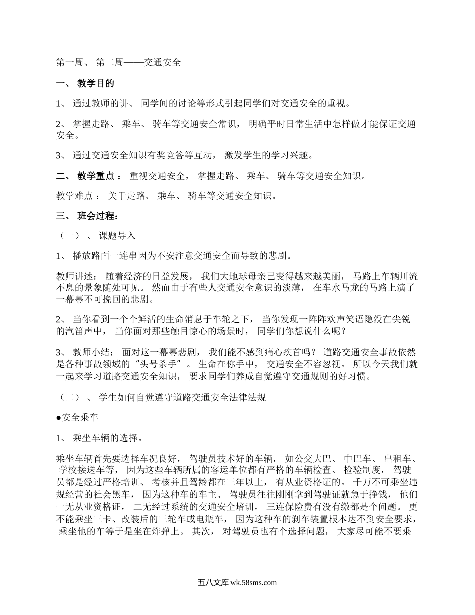 初中主题班会教案汇编(共20个主题).docx_第1页