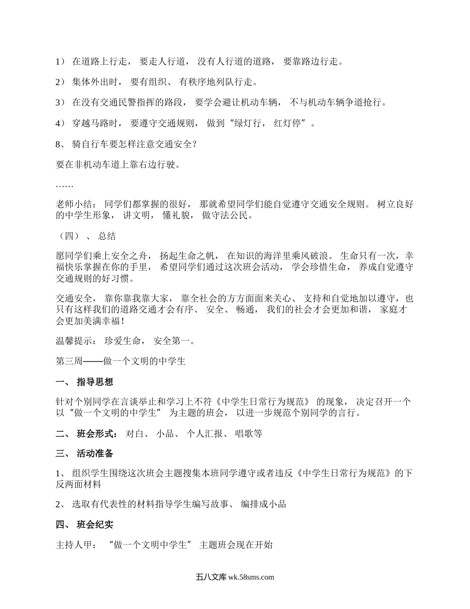 初中主题班会教案汇编(共20个主题).docx_第3页