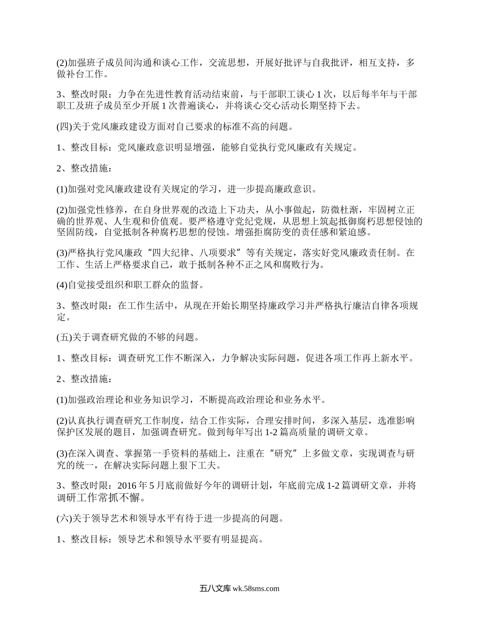 创新意识不足整改措施.docx_第3页