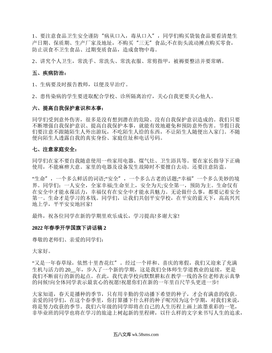 春季开学国旗下讲话5篇.docx_第2页