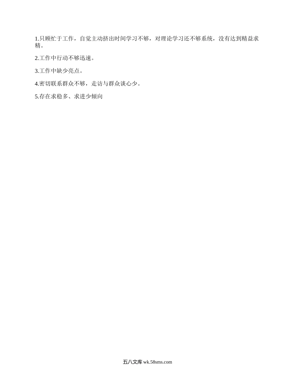 党员对支部书记的批评意见汇总.docx.docx_第2页