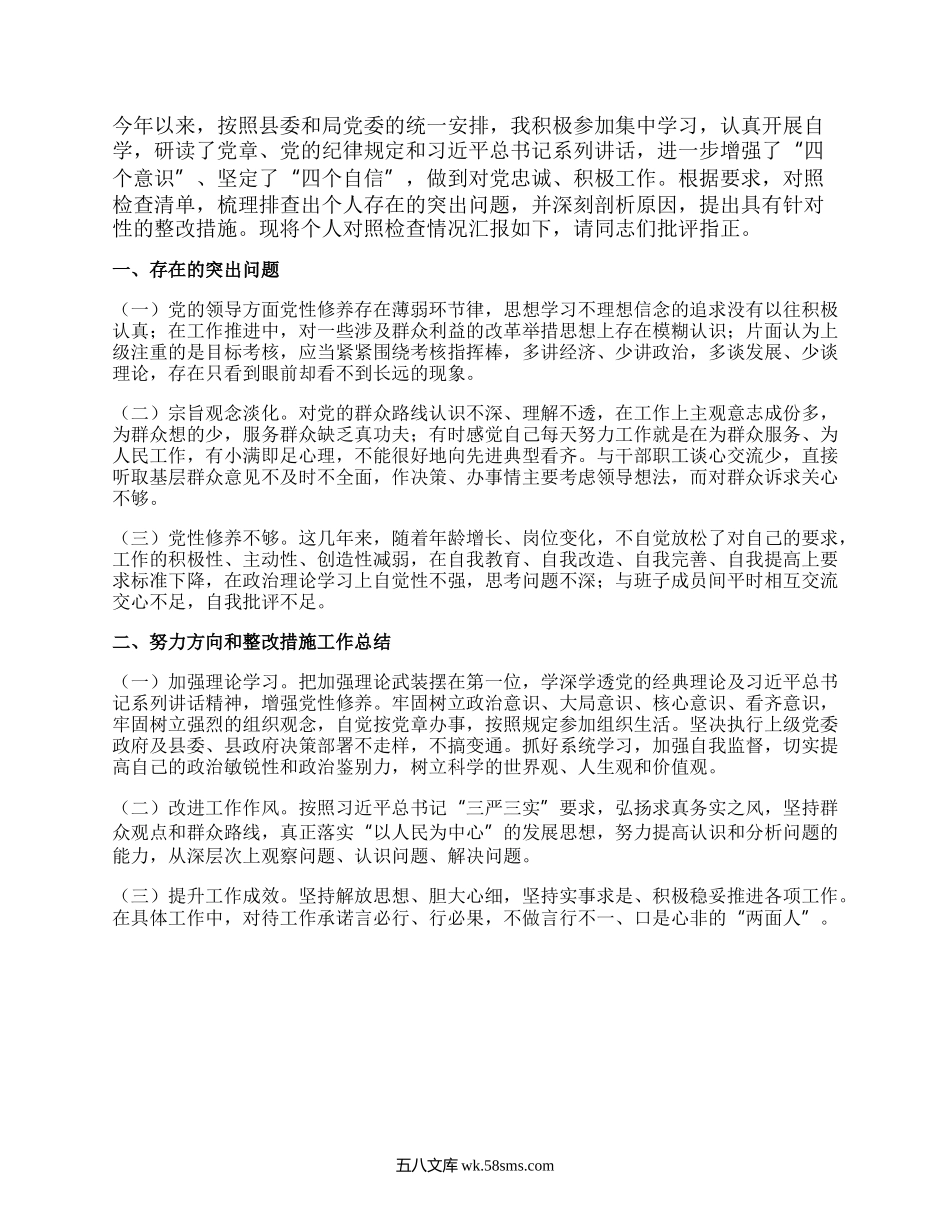 党员干部坚定四个自信方面存在的问题及整改措施.docx_第1页