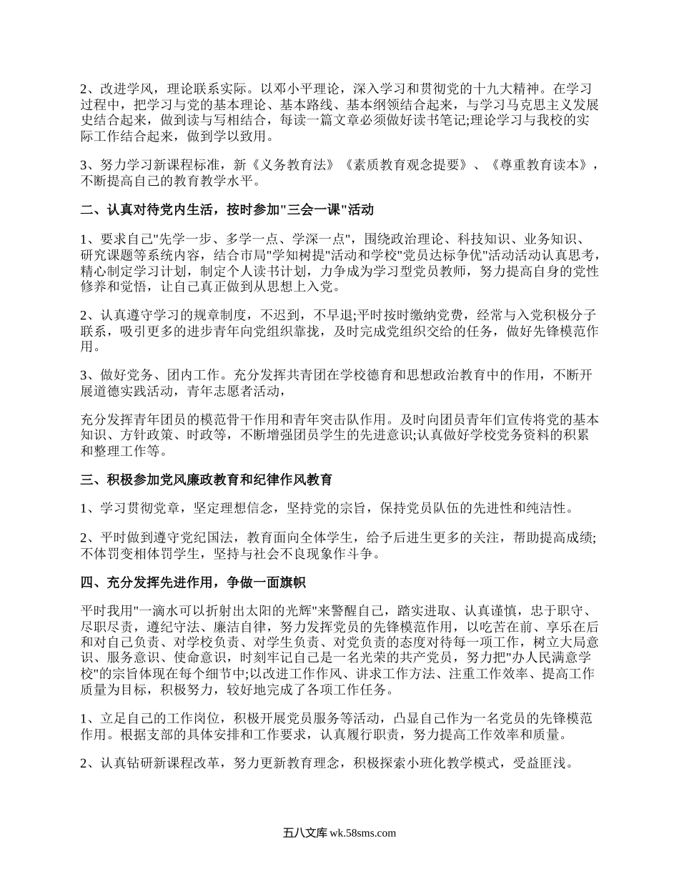 党员民主评议个人自评8篇.docx_第3页