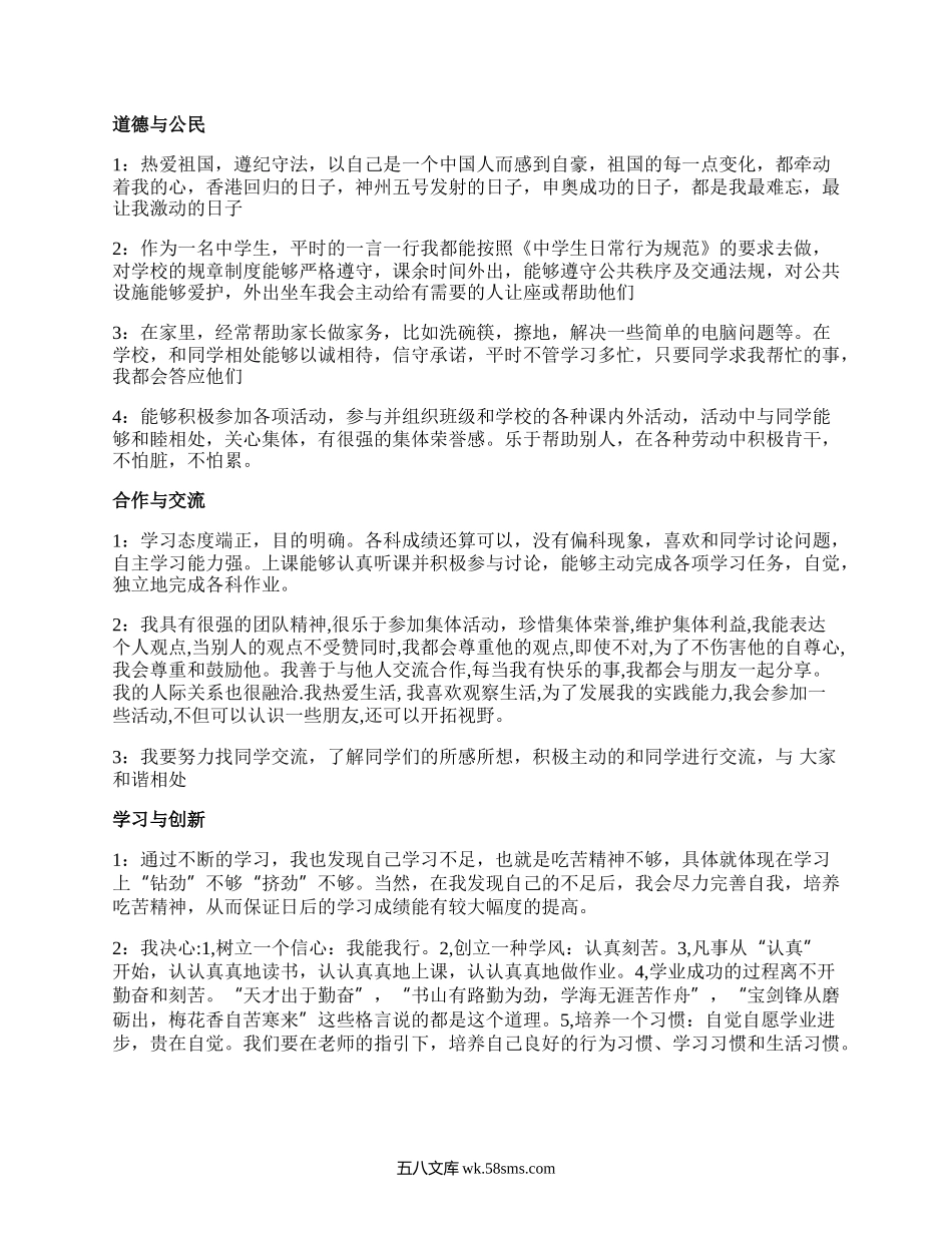 高中生综合素质评价自我评价.docx_第1页