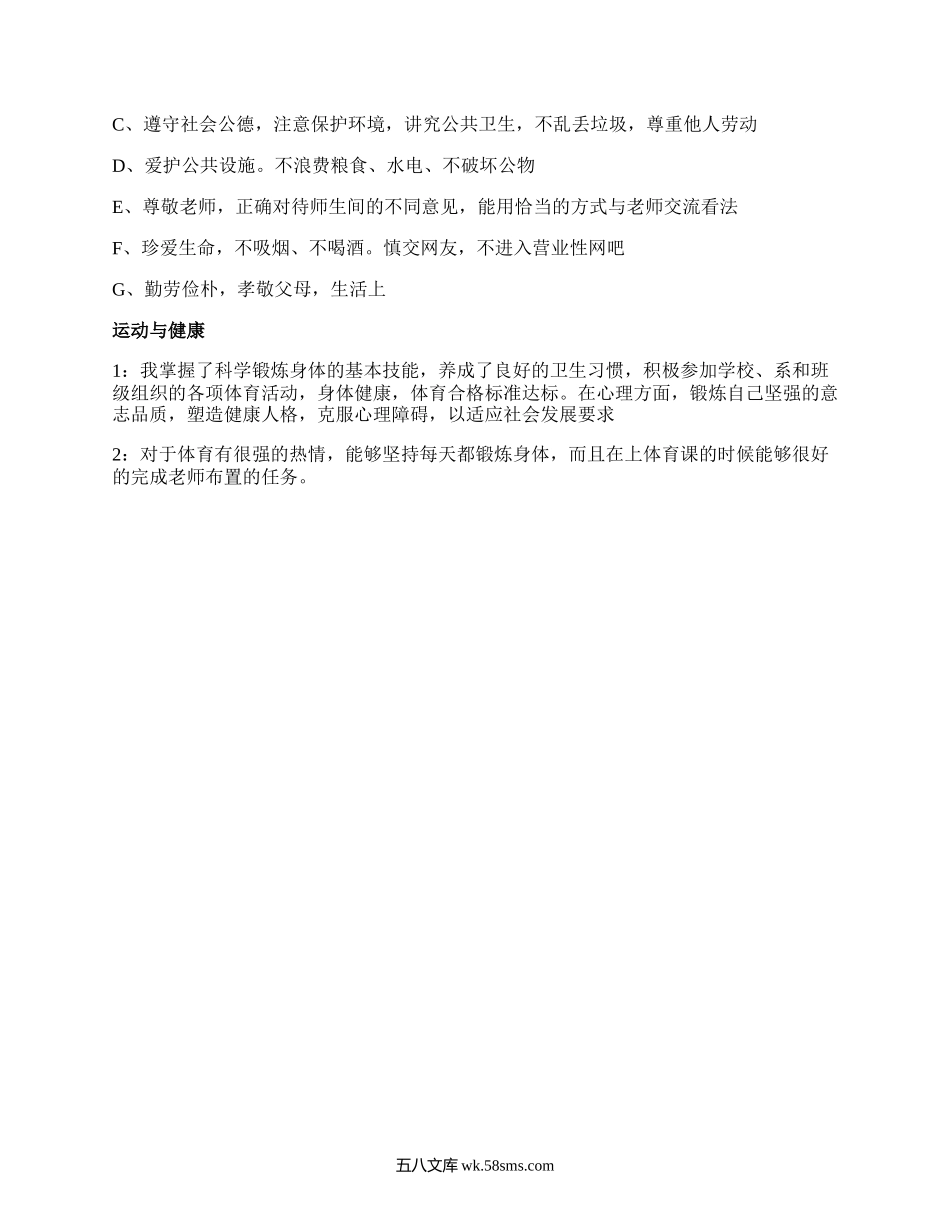 高中生综合素质评价自我评价.docx_第3页