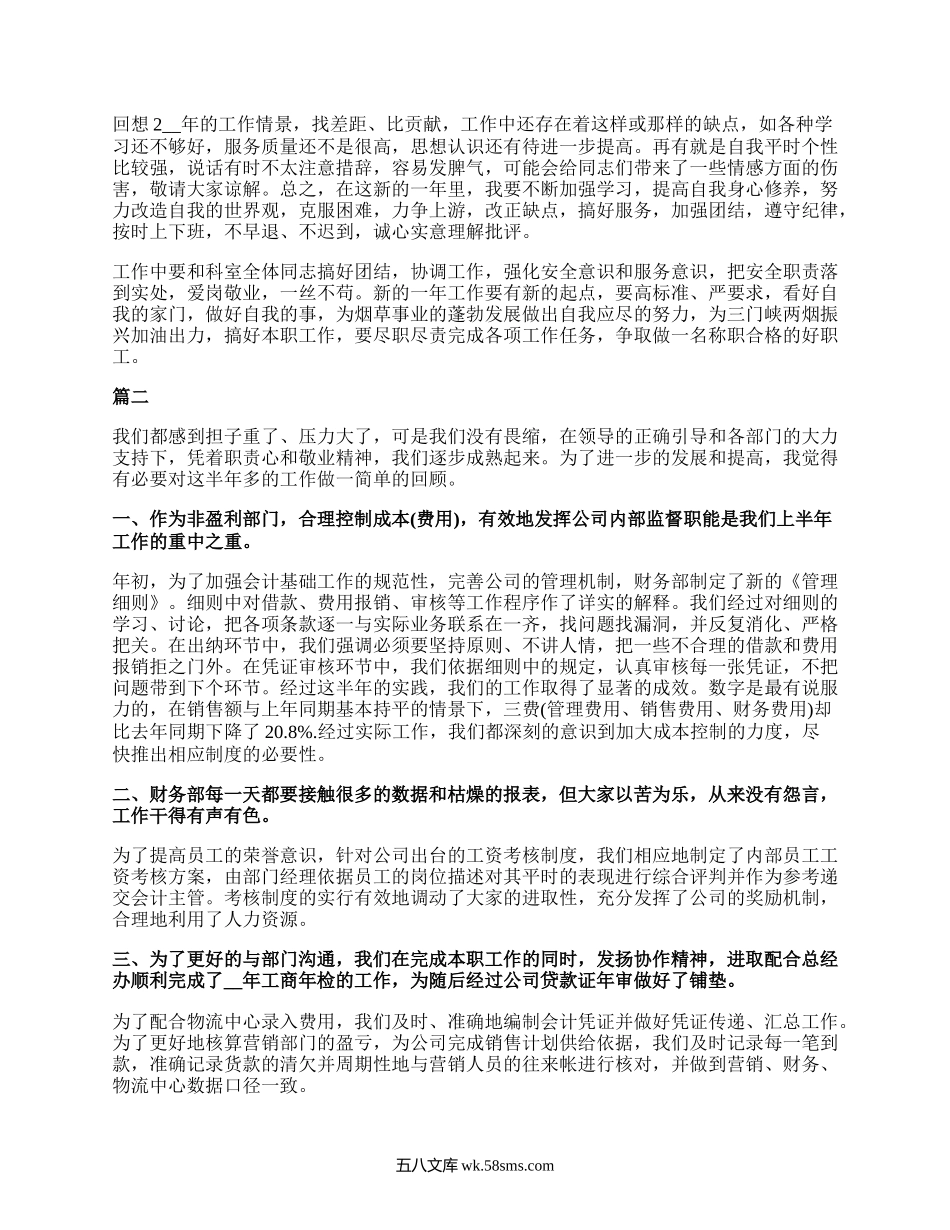 个人年终年度自我评价五篇.docx_第2页