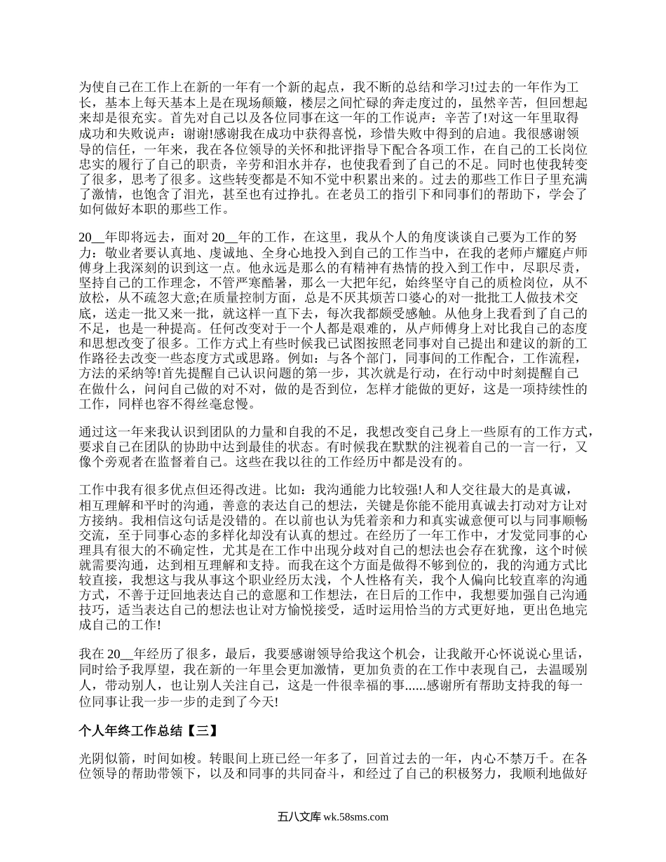 个人年终总结范文.docx_第2页