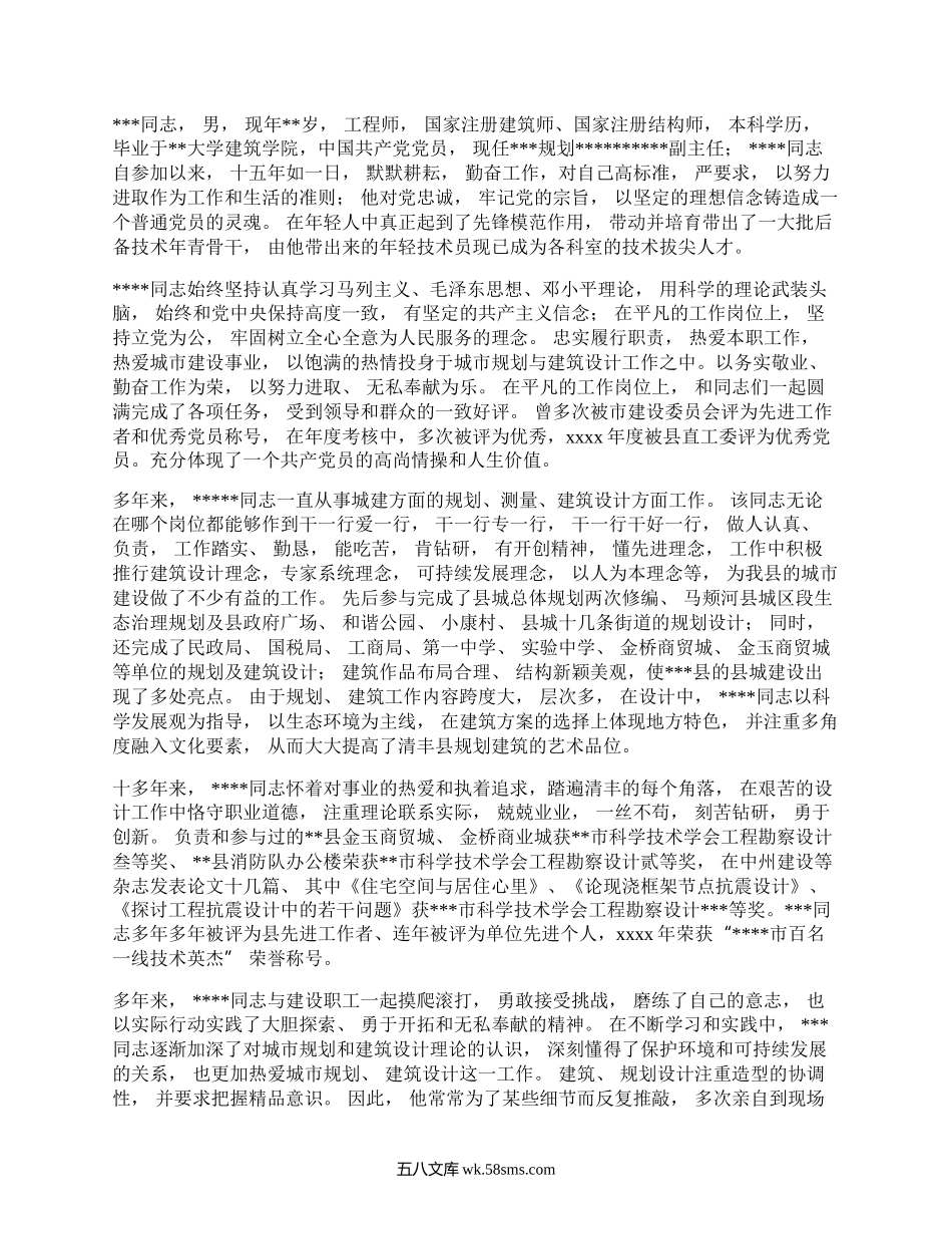 个人评优评先先进事迹材料.doc.docx_第1页