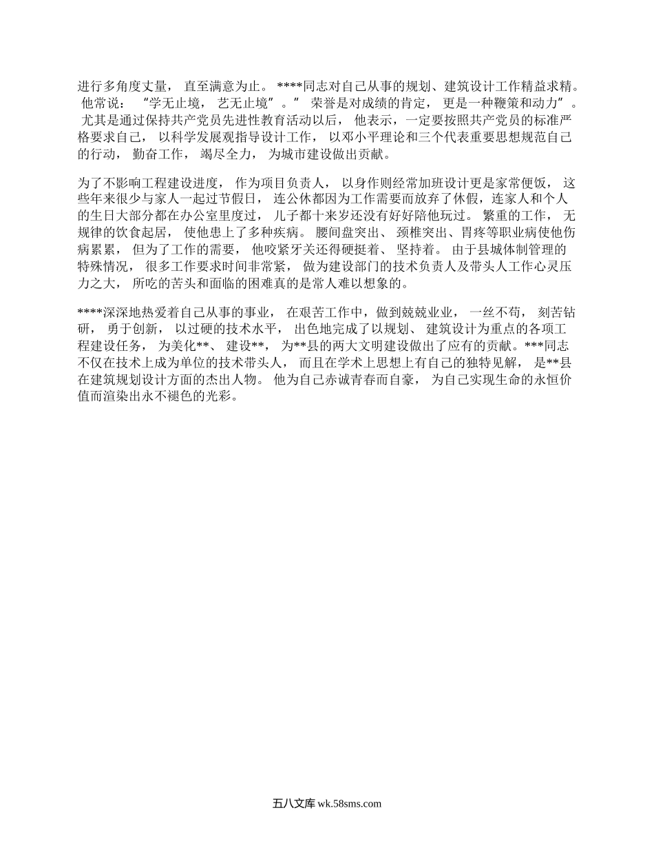 个人评优评先先进事迹材料.doc.docx_第2页