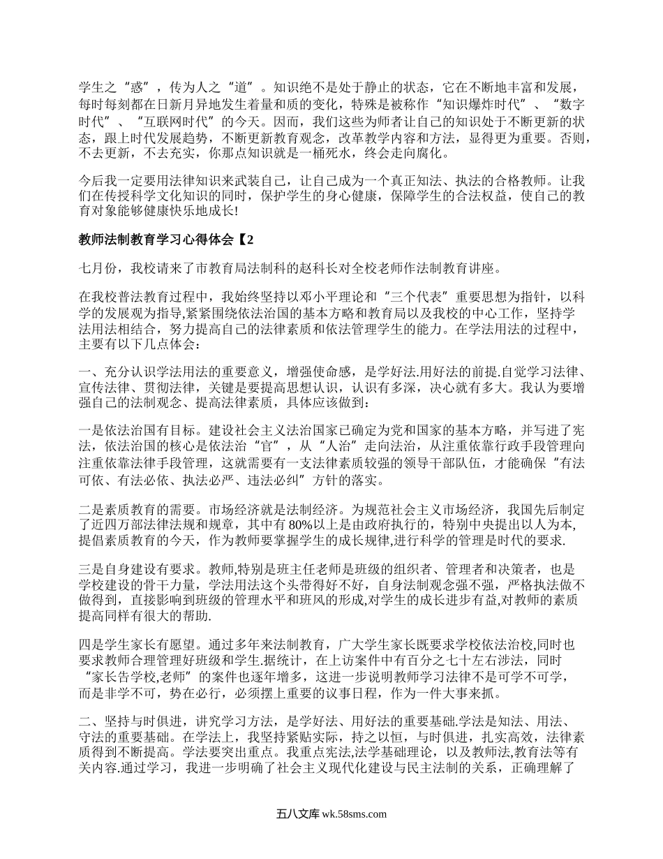 关于教师法制教育学习心得体会5篇.docx_第2页